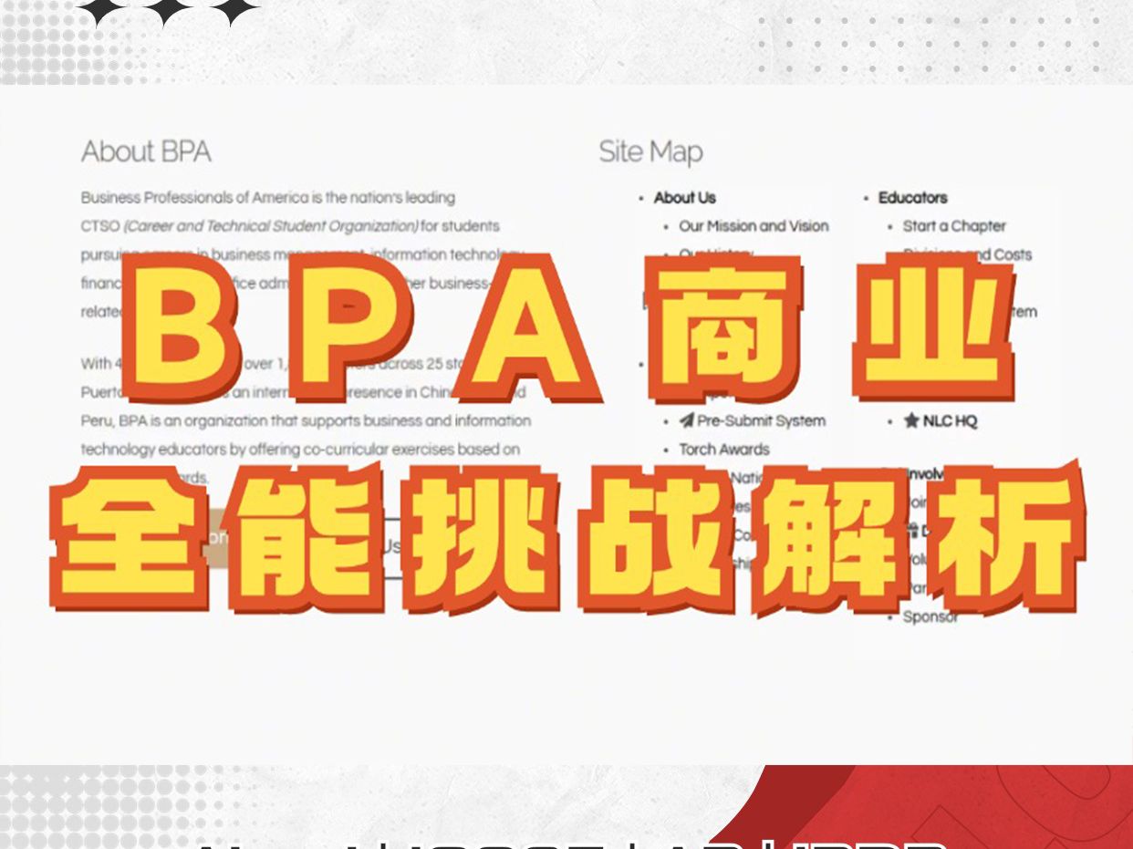 竞赛冲奖秘籍BPA商赛哔哩哔哩bilibili