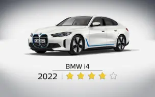 Download Video: 宝马i4 碰撞测试 BMW i4 2022 | Euro NCAP 4 stars