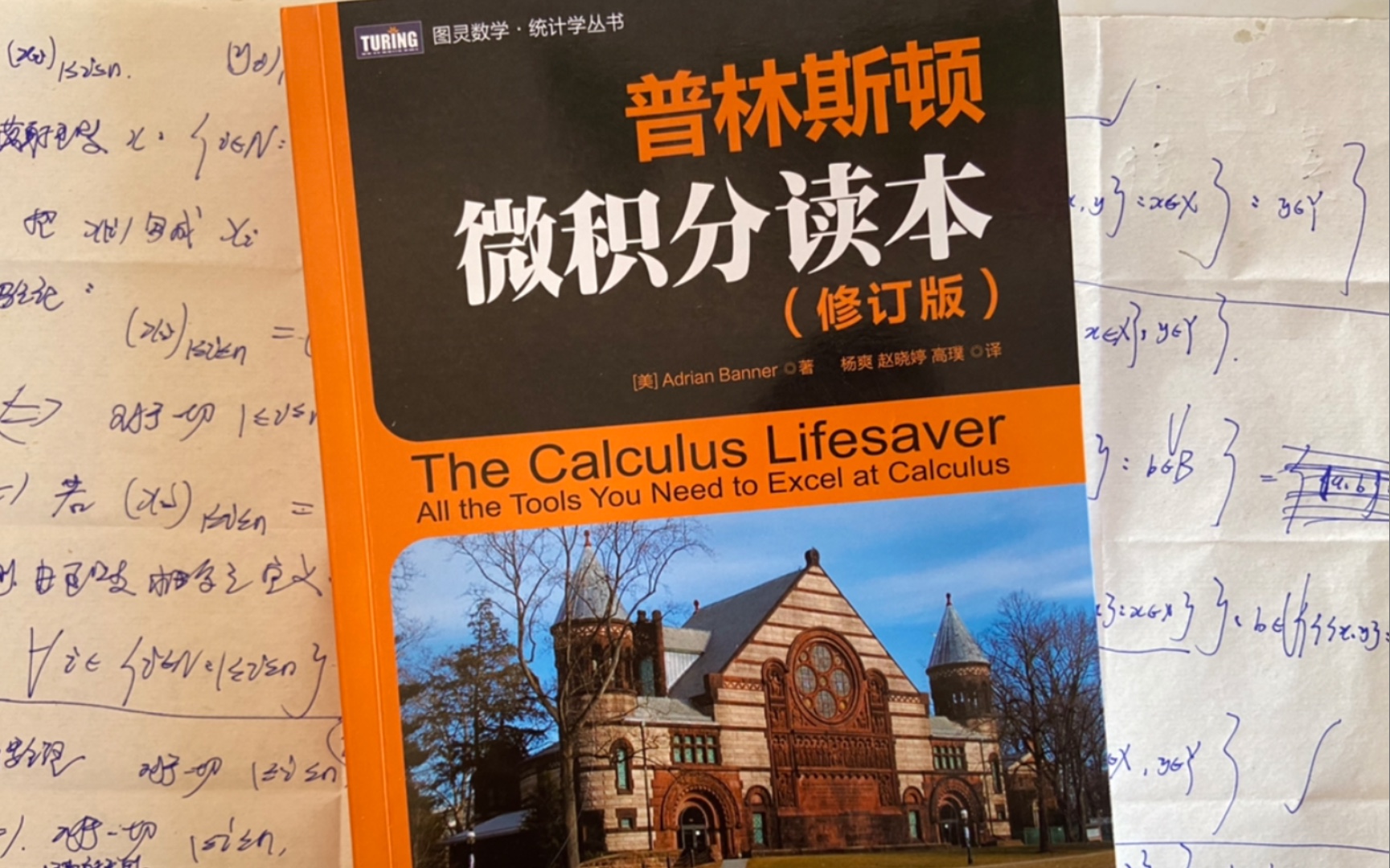 [图]每当《陶哲轩实分析》学累了的时候，就翻开《普林斯顿微积分读本》轻松一下