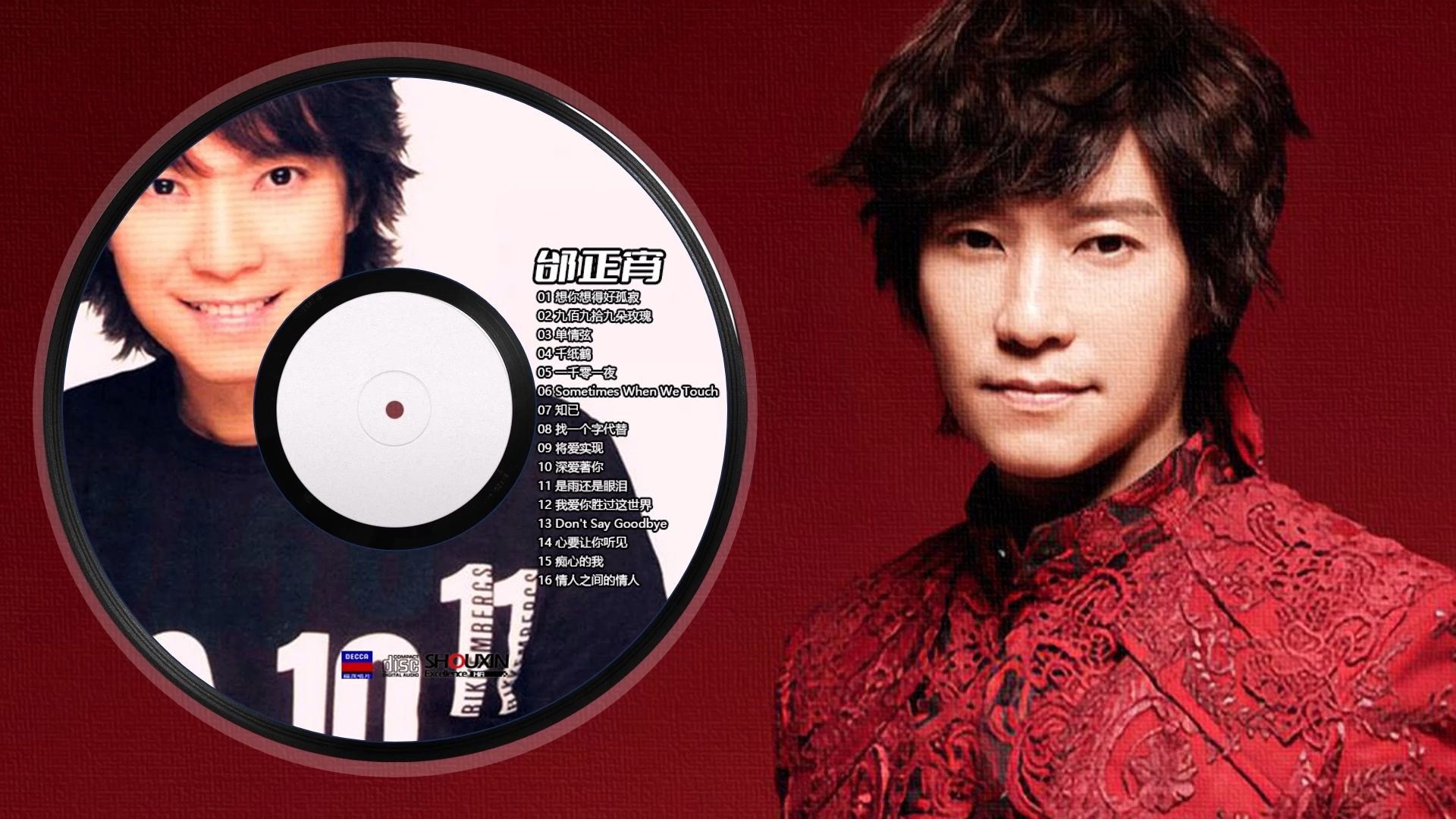 邰正宵-《真经典》无损cd