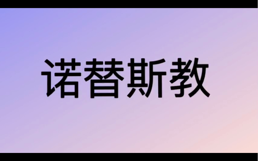 [图]哲学词条｜第256条｜古希腊罗马｜学派｜