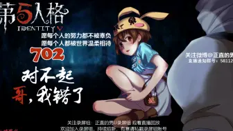 【正直的男U】《第五人格》10.7上午直播录屏