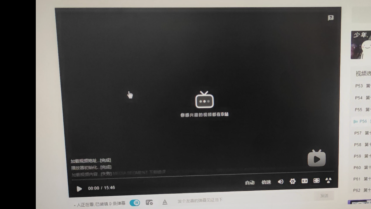 关于网页视频加载失败....好烦这个啊 我只是想上网课而已哔哩哔哩bilibili