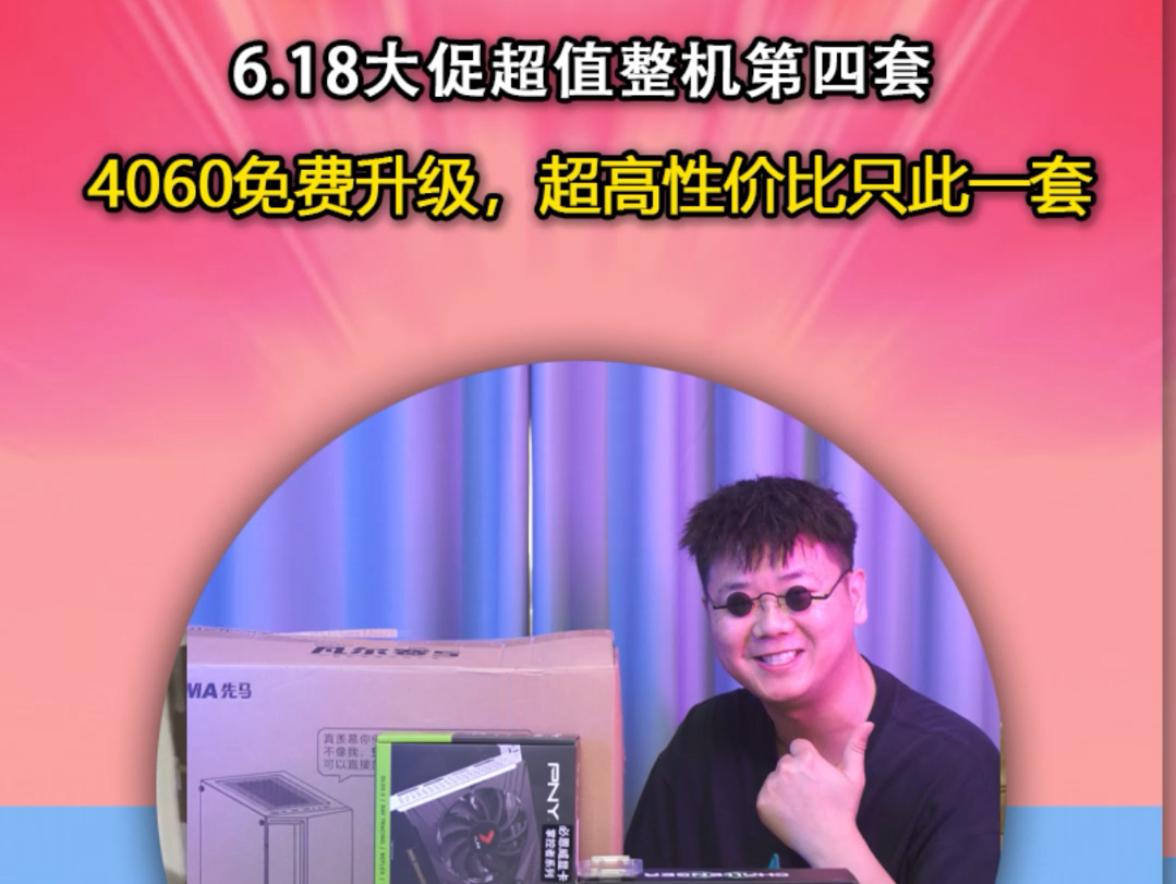 3999搭配RTX4060这性价比不高吗?哔哩哔哩bilibili