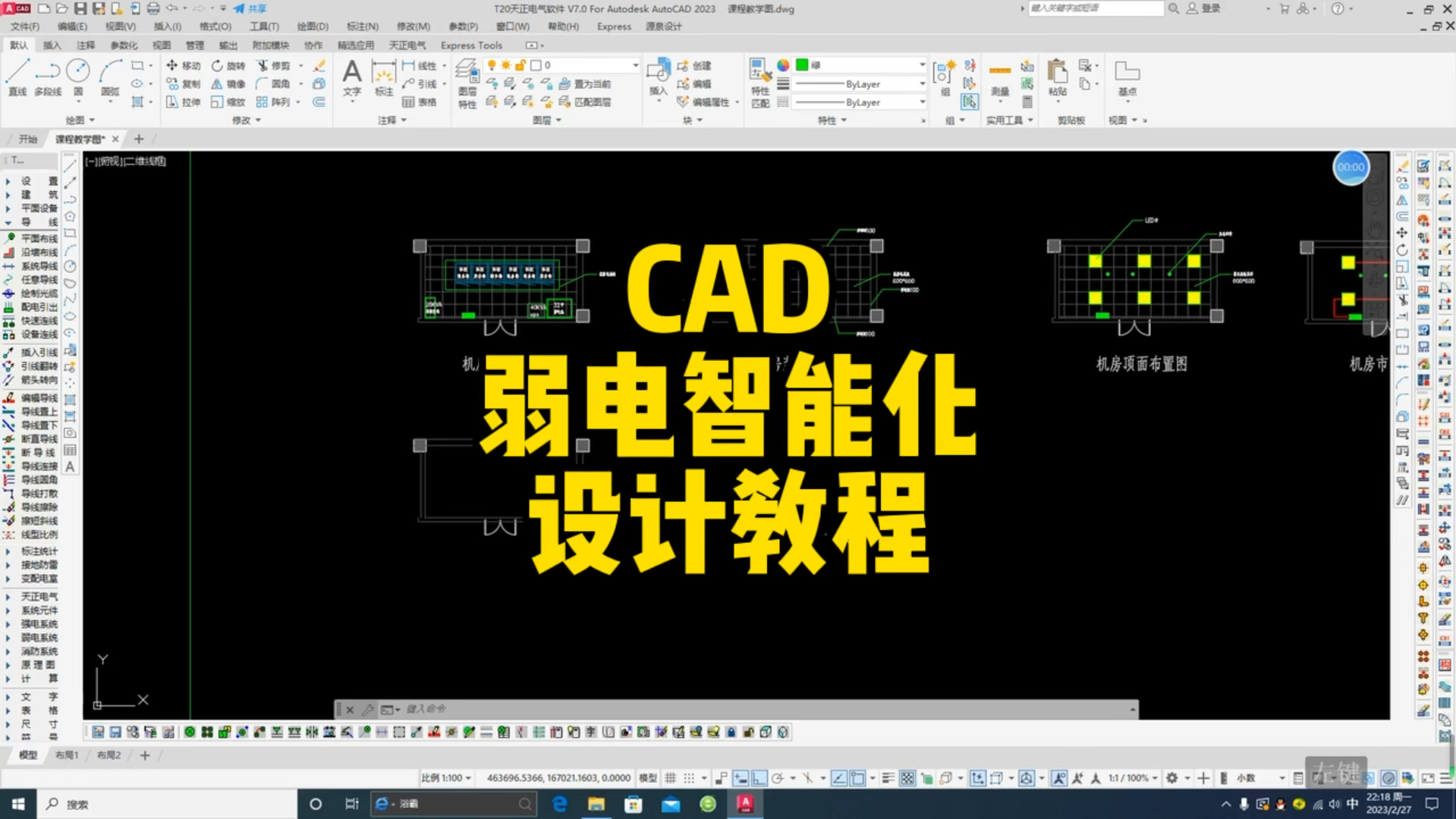 CAD弱电智能化设计施工图教程,机房设计图纸绘制!哔哩哔哩bilibili