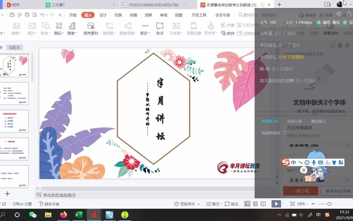 天津2021年上半年事业单位联考公告解读哔哩哔哩bilibili