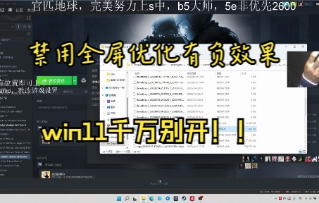 《csgo》影响手感的不止是状态!还可能是设置!win11以上千万别开禁用全屏优化!!!!!