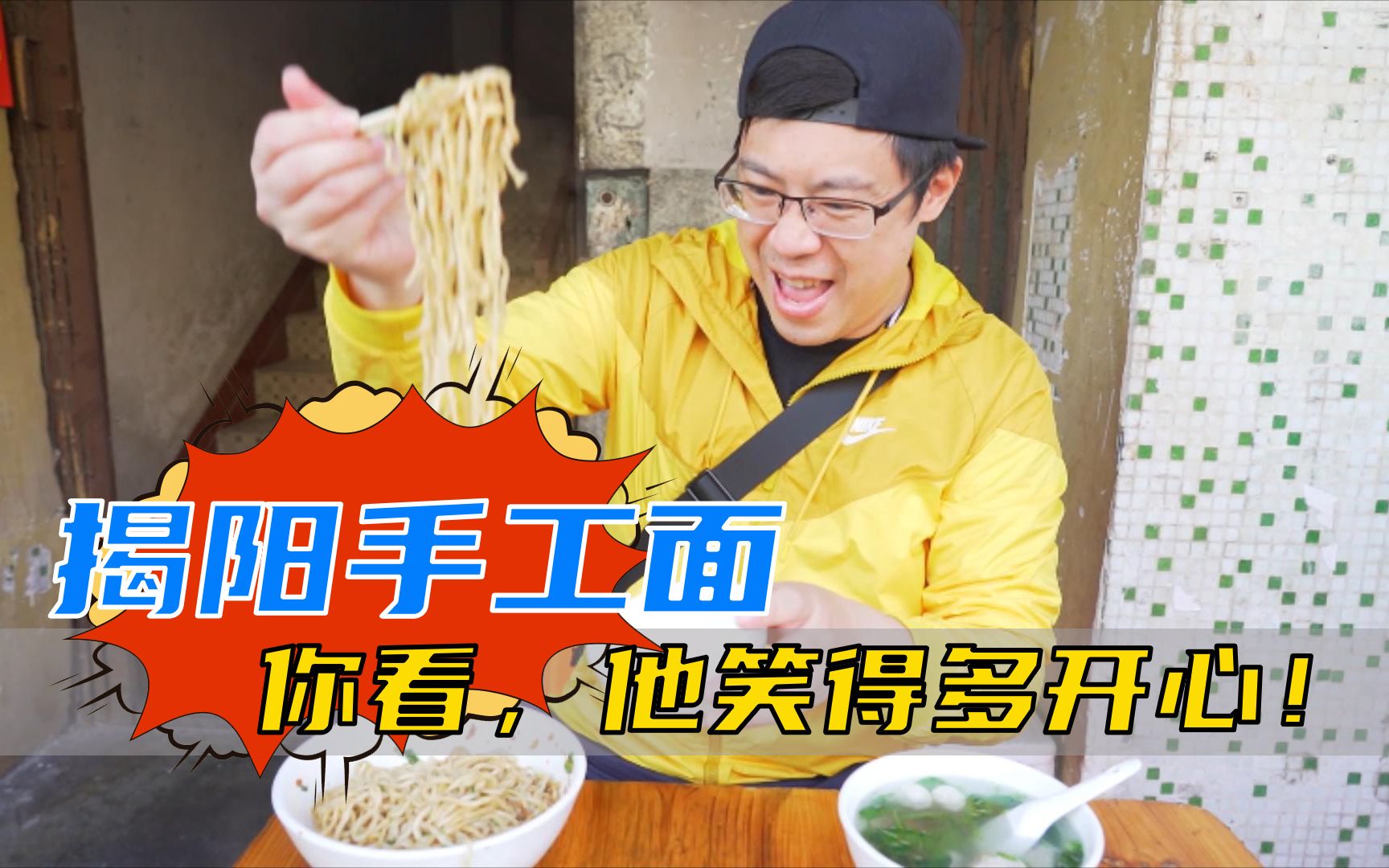 【品城记】嘉昇:如果我家楼下有这么一间吃手工面的,那就发达啰