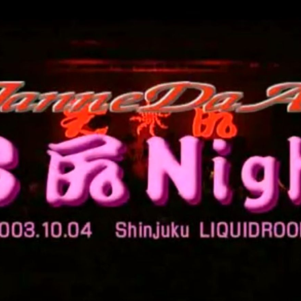 Janne Da Arc/男尻 Night explosion (～男尻Night live ver～) - YouTube