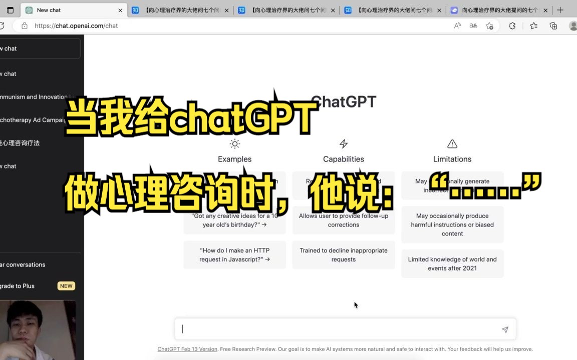 作为一名心理咨询师,给chatGPT做心理咨询会怎样?哔哩哔哩bilibili