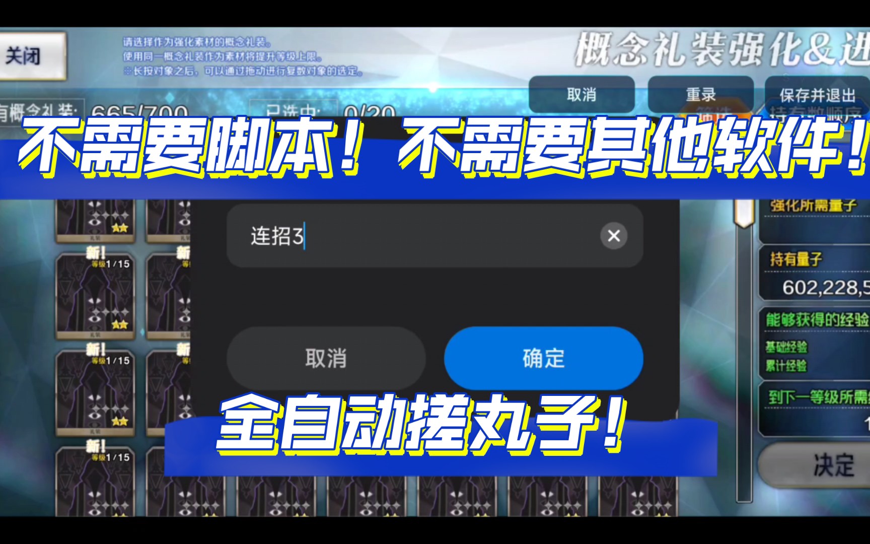 [fgo]小米手机自动连招实现全自动搓丸子