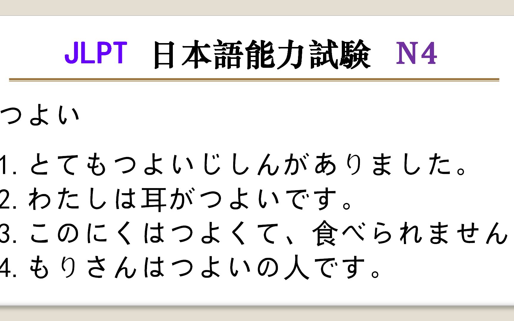 [图]日本语能力测试N4：这道题能选对的话，给以强烈表扬！