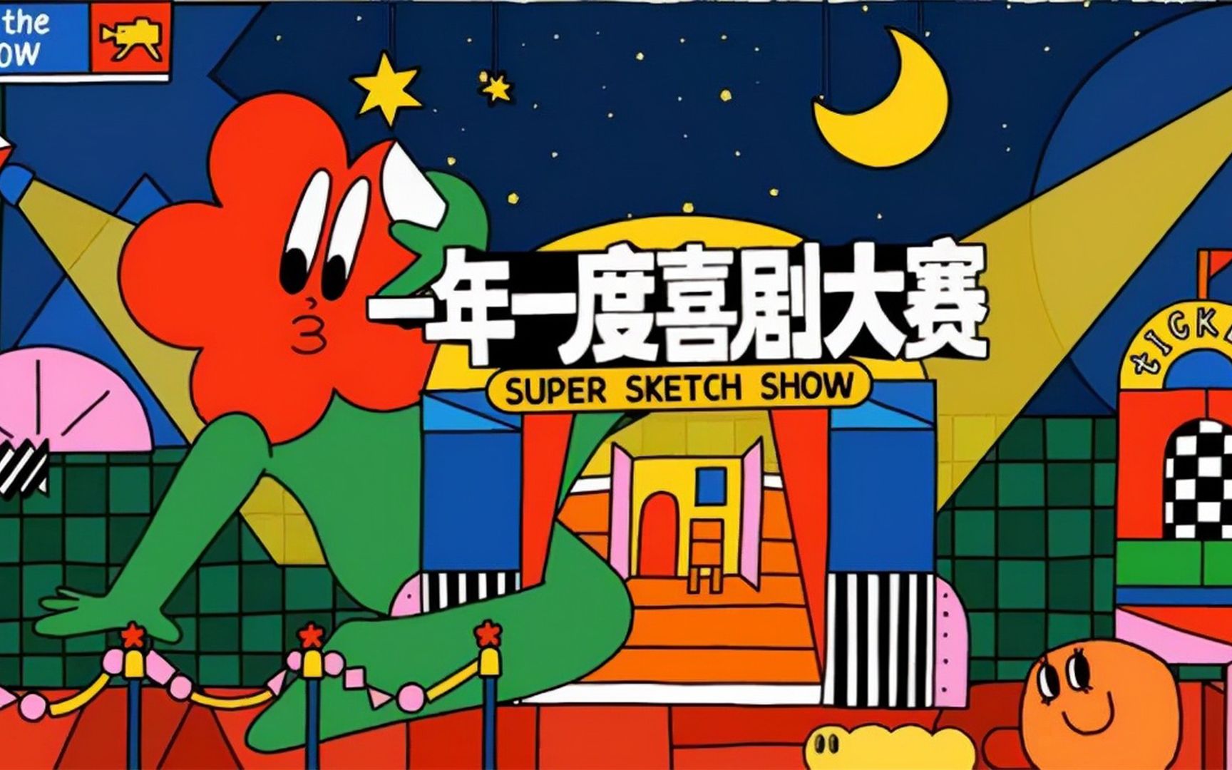 一年一度喜剧大赛杀疯了,一口气带你看完喜剧大赛神