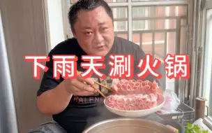 Descargar video: 下雨天，胖龙一个人吃个火锅，涮点羊肉，喝点小酒，美滋滋