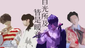 【华晨宇水仙剧】治愈/情感/HCY148