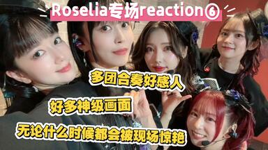 Roselia 2017-2018 LIVE BEST -Soweit-_哔哩哔哩_bilibili