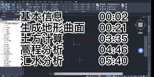 civil3D教学哔哩哔哩bilibili