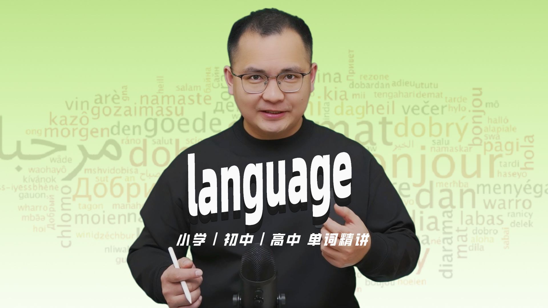 [图]英语单词language的中文意思是什么？每天坚持打卡学习10个单词，小学就能达到高中词汇量