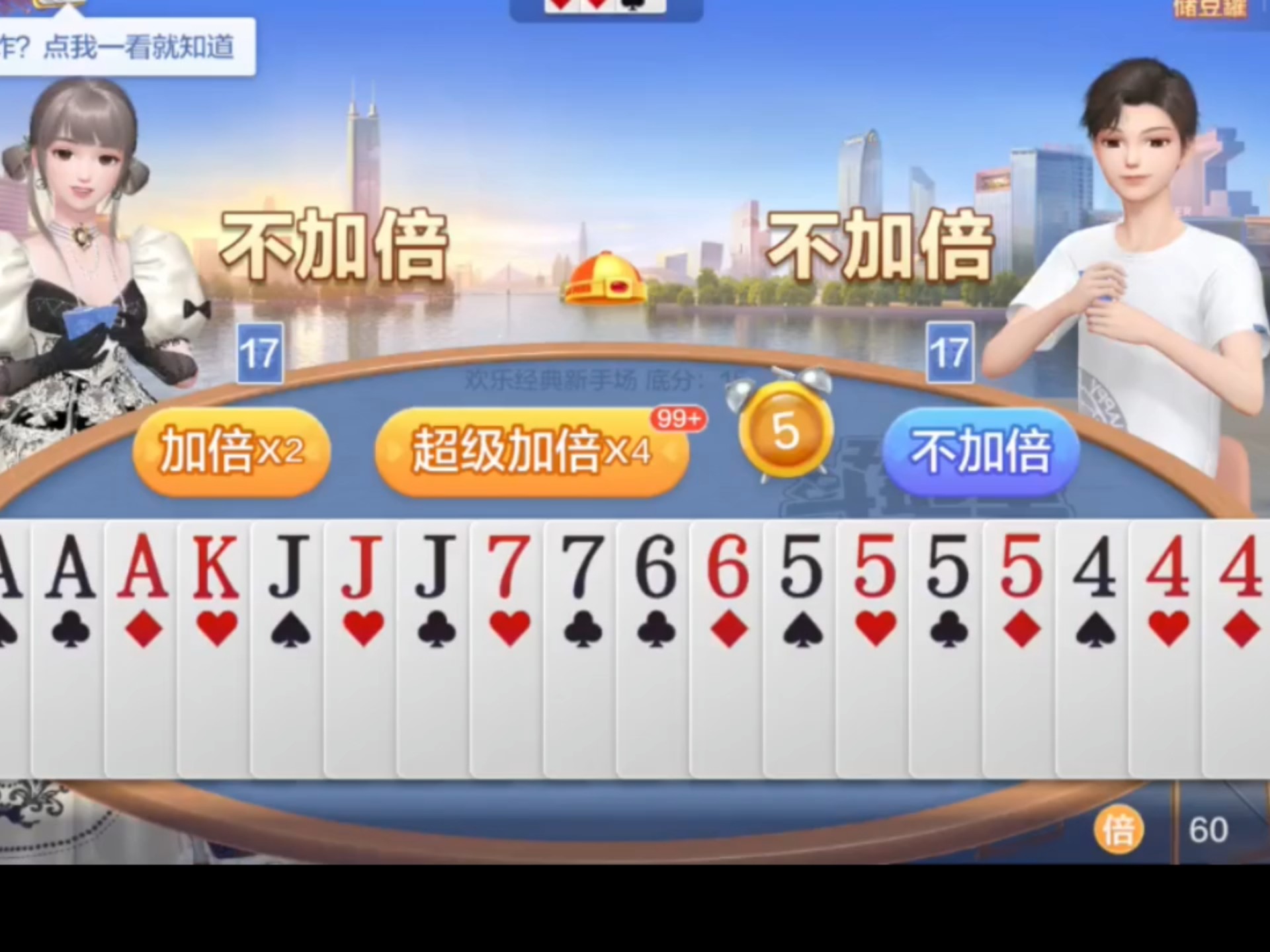 加倍好牌斗地主欢乐好牌解限机