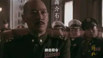 Video herunterladen: 解放：蒋介石集结30万大军准备一举歼灭我中原解放区李先念所部