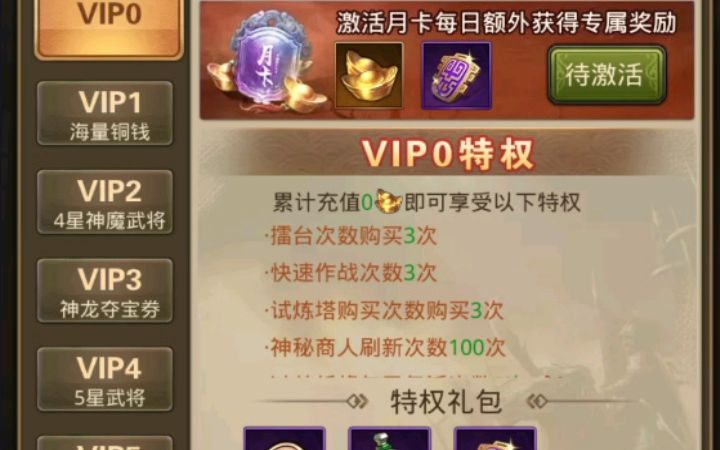 放置三国神魔版三家