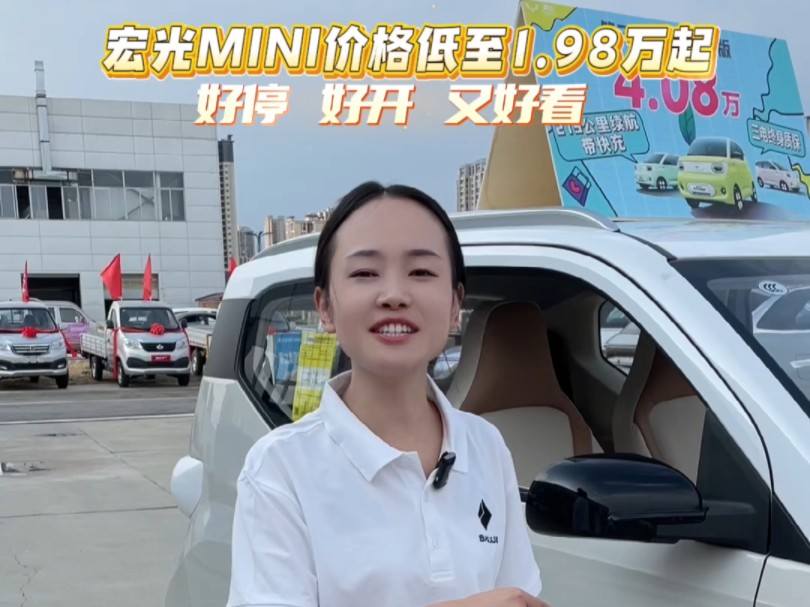 宏光MIni价格仅需1.98万起好停 好开 又好看哔哩哔哩bilibili