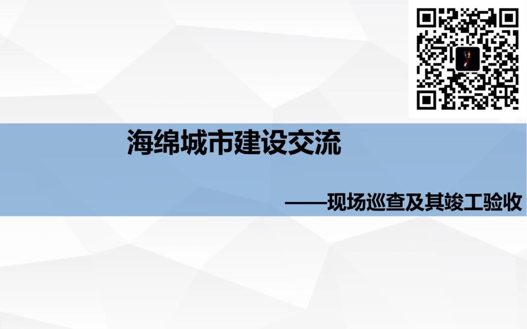 海绵城市现场施工要点和验收流程哔哩哔哩bilibili