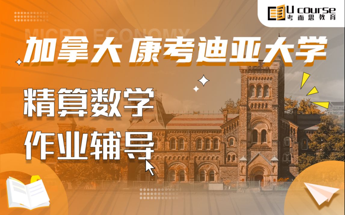 康考迪亚大学精算数学专业Actuarial Mathematics大三数学分析课程作业辅导哔哩哔哩bilibili