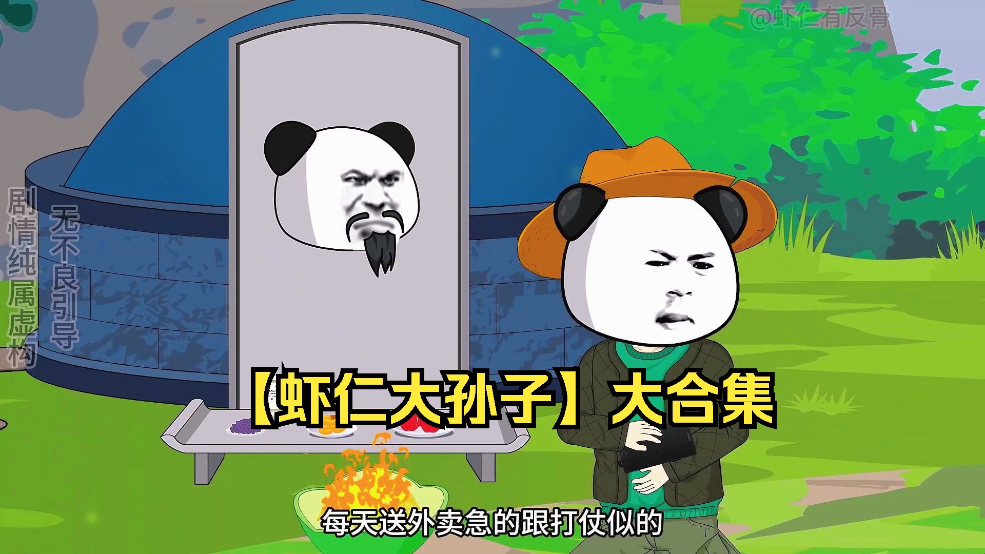 沙雕动画:【虾仁大孙子】大合集