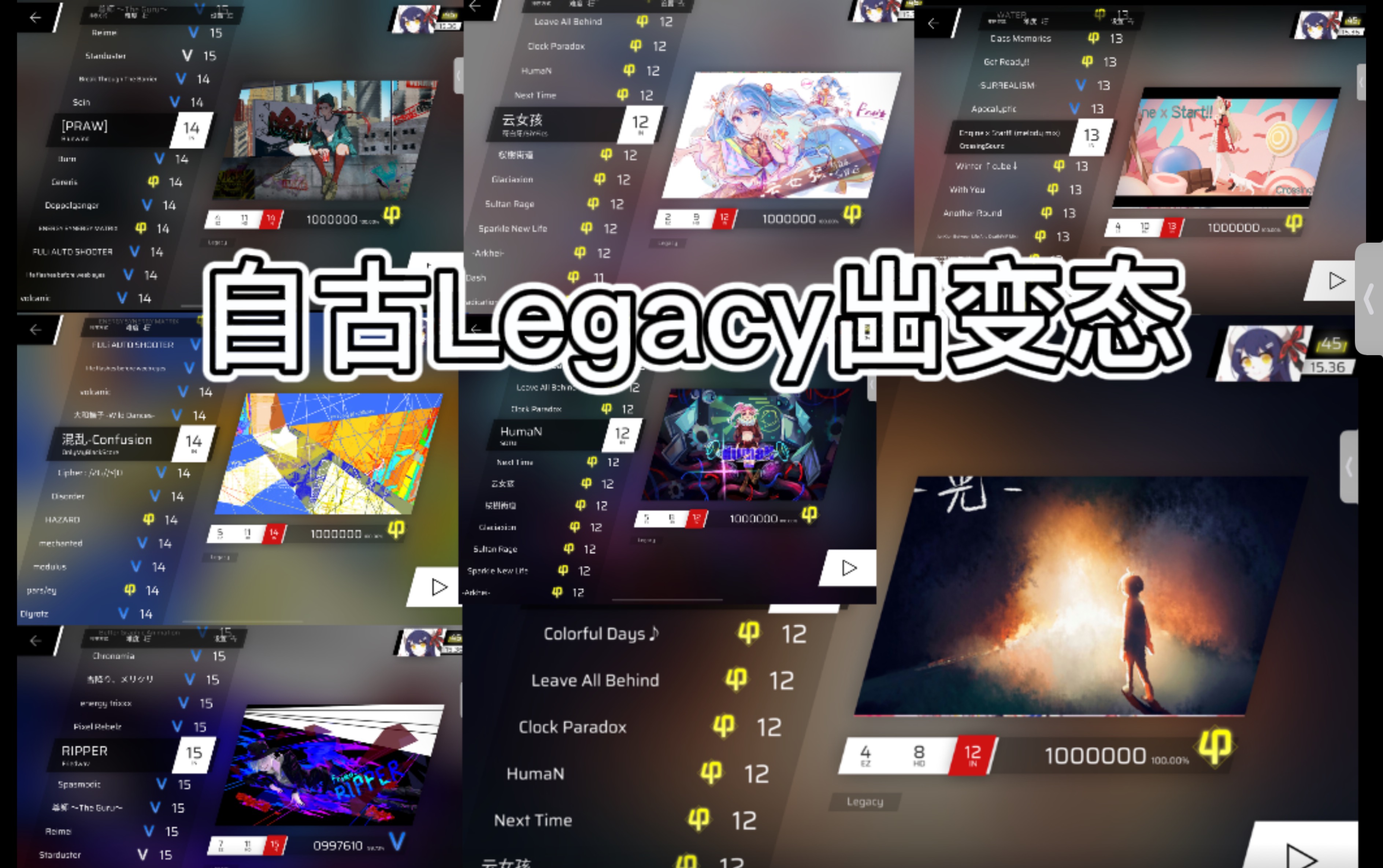 [图]【phigros】众所周知，Legacy的谱都不是人能玩的