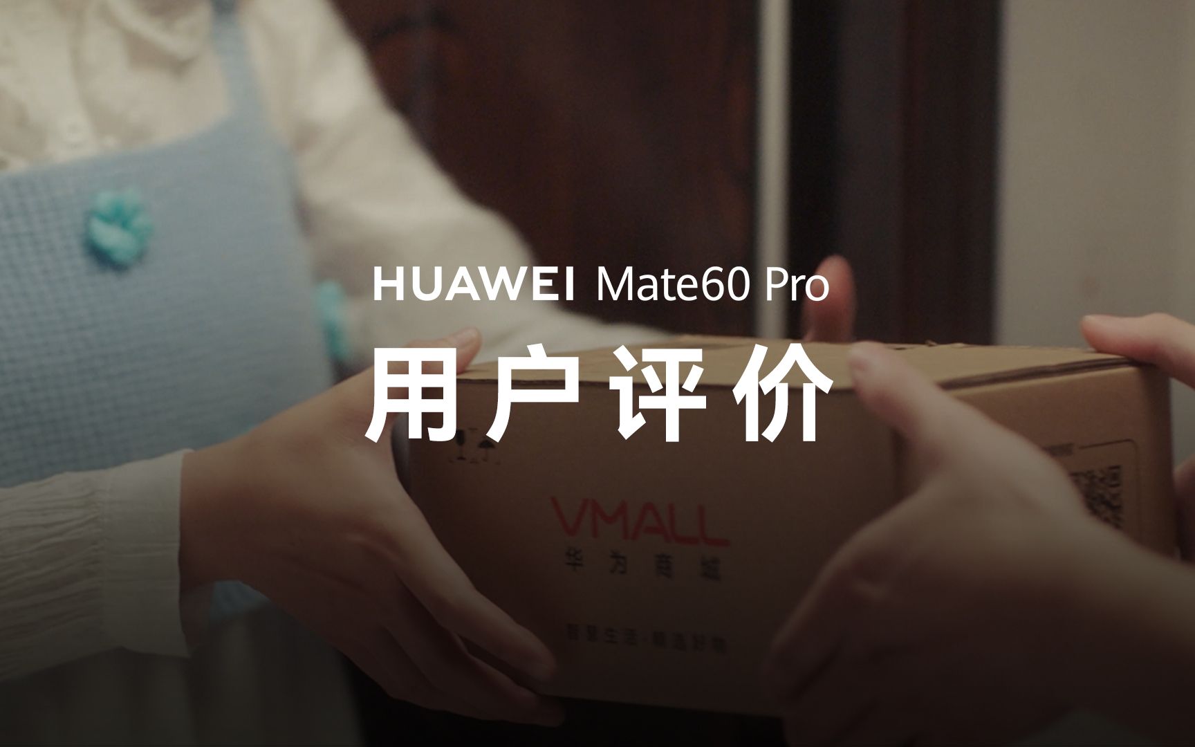 新的Mate,再次出发,期待与你们共同书写更多精彩故事哔哩哔哩bilibili