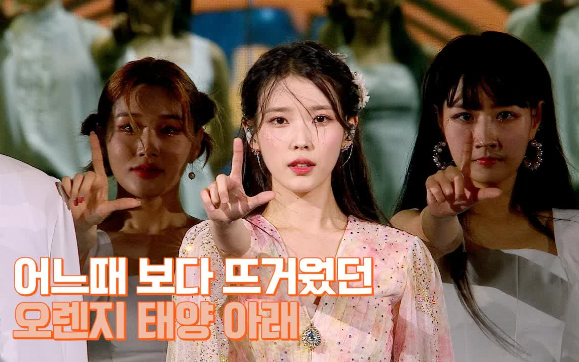 [图][IU TV] 在比以往任何时候都更热的橙色阳光下 'THE GOLDEN HOUR' 演唱会幕后 Ep.1