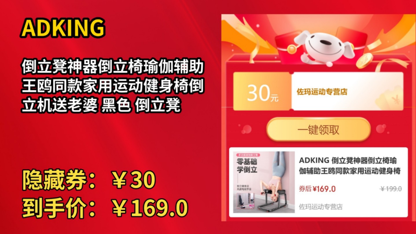 [90天新低]ADKING 倒立凳神器倒立椅瑜伽辅助王鸥同款家用运动健身椅倒立机送老婆 黑色 倒立凳哔哩哔哩bilibili