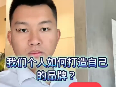 我们个人如何打造自己的品牌商标!哔哩哔哩bilibili