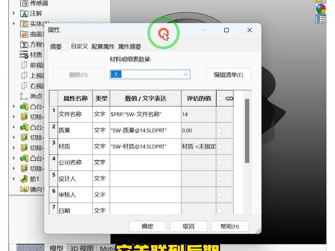 SolidWorks文件属性卡如何进行自定义哔哩哔哩bilibili