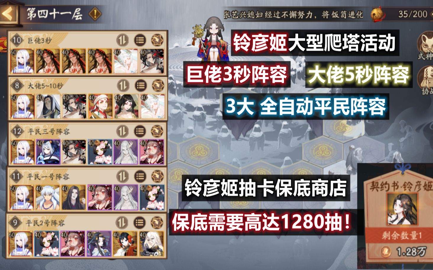 【阴阳师】铃彦姬大型活动铃炽心舞 巨佬5秒+大佬5~10秒+3大全自动平民阵容 详细攻略!抽卡保底商店,保底高达1280抽!手机游戏热门视频