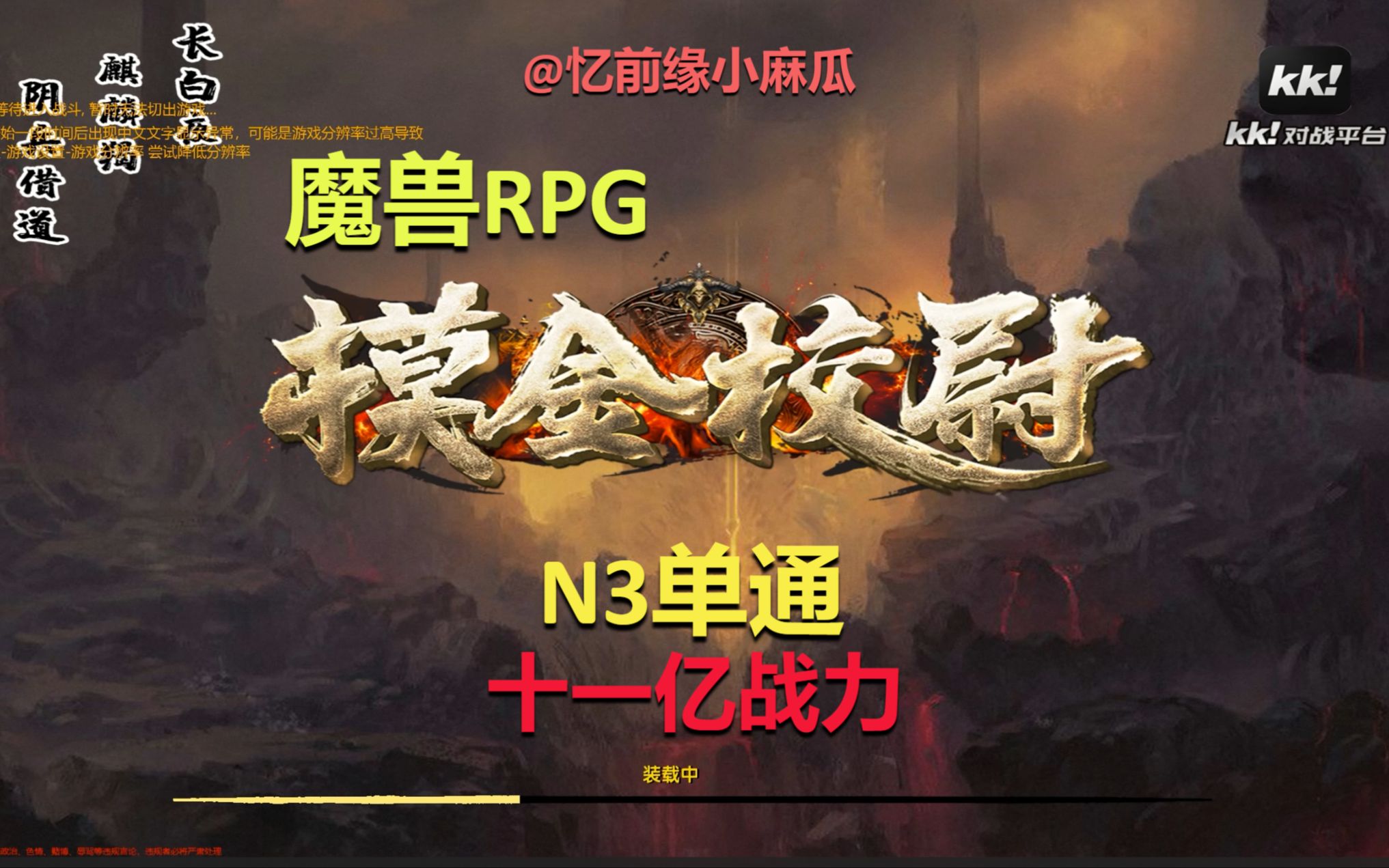 魔兽RPG《摸金校尉》盗墓笔记风格N3十一亿战力单通哔哩哔哩bilibiliWAR3