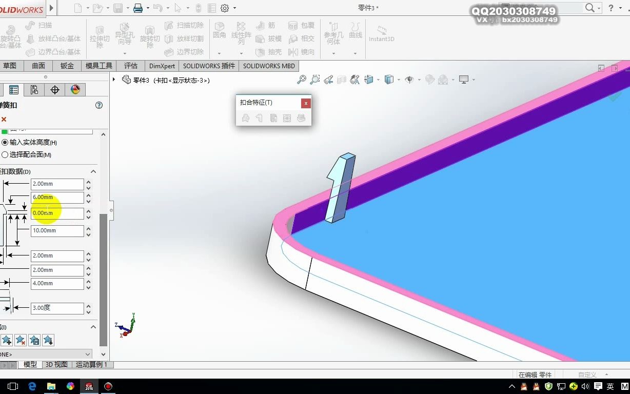 SW高级实体模块教程02SolidWorks扣合特征弹簧卡扣哔哩哔哩bilibili