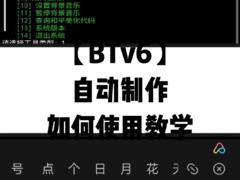 【BTv6】如何一键制作与配置文件如何填写教学