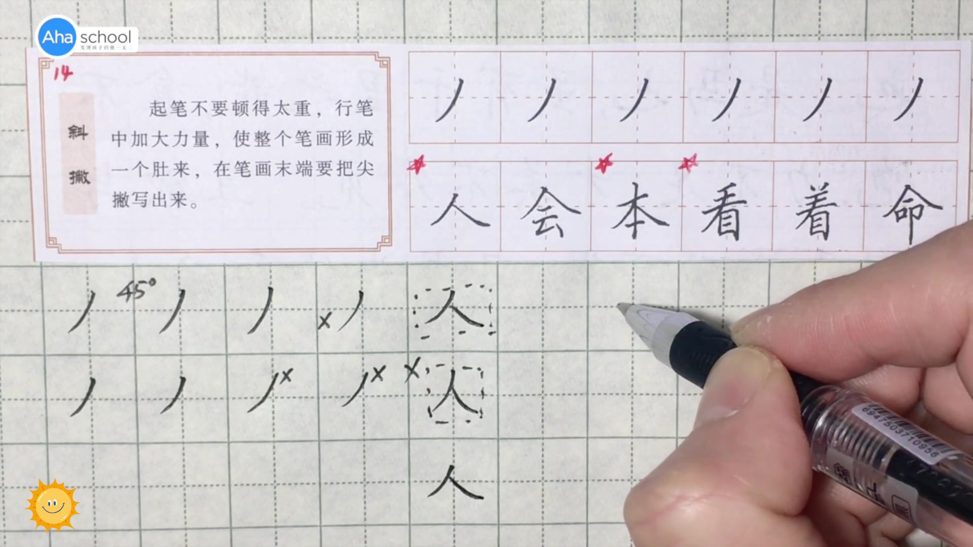 【零基础 硬笔书法入门全集】竖撇和斜撇的对比 硬笔书法入门视频教程