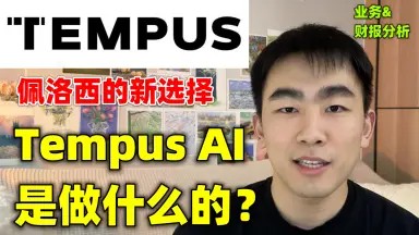 TEMPUS-哔哩哔哩_Bilibili