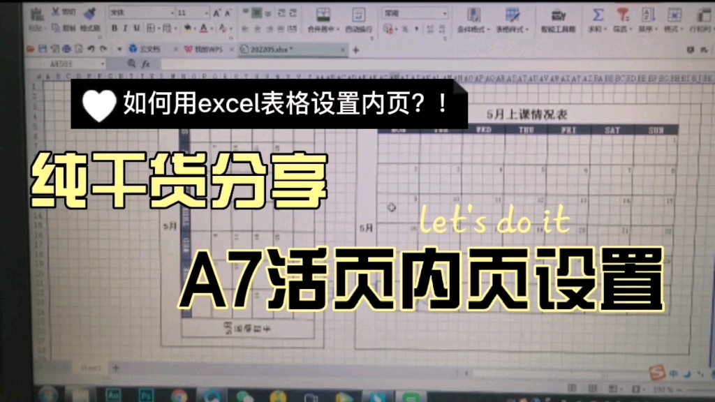 【纯干货分享】如何用excel表格自己设计活页内页?!哔哩哔哩bilibili