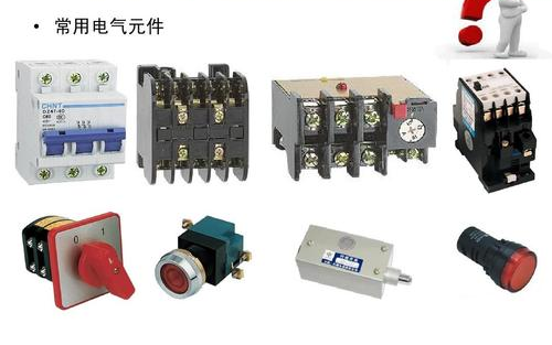 [图]电气工程师入门基础教程