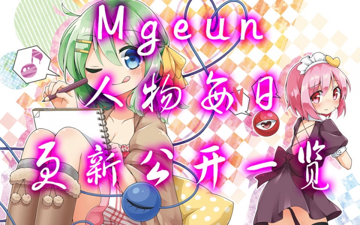 【MUGEN】Mugen每日人物更新公开一览1019哔哩哔哩bilibili