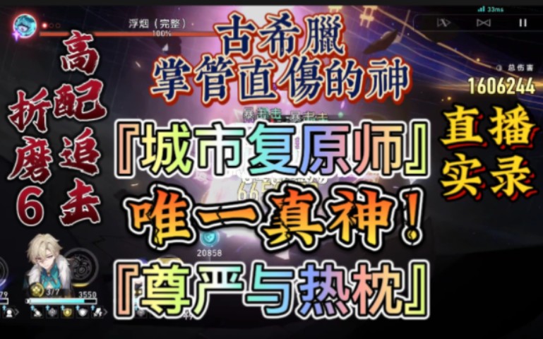 『记忆星神』✡️『存护星神』佑我等追击之魂永不灭!差分宇宙⭐难度6记忆存护双命途流唯一真神组合!哔哩哔哩bilibili