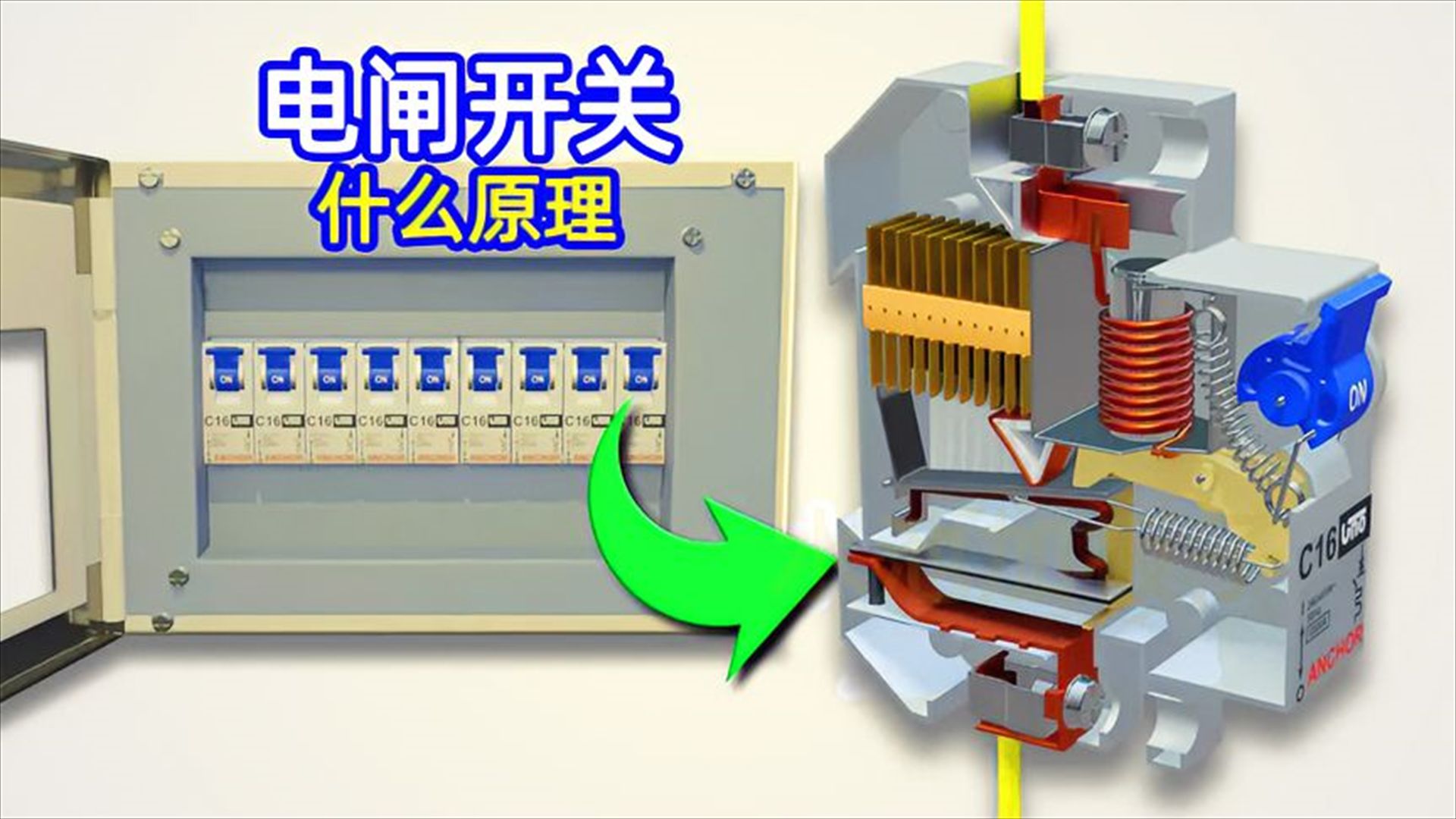 自动跳闸开关的安装图图片