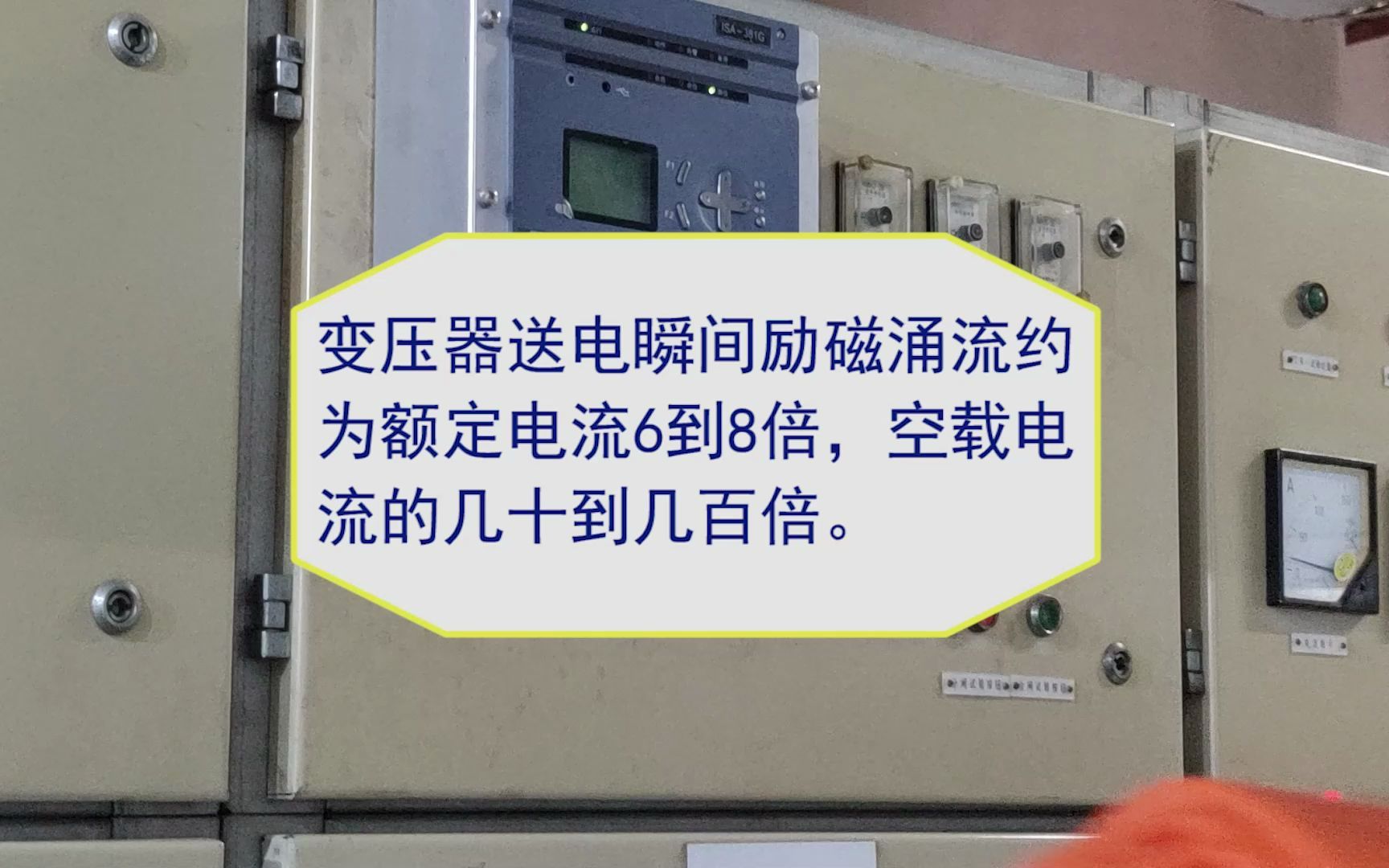 变压器送电瞬间的励磁涌流约为额定电流的6到8倍哔哩哔哩bilibili