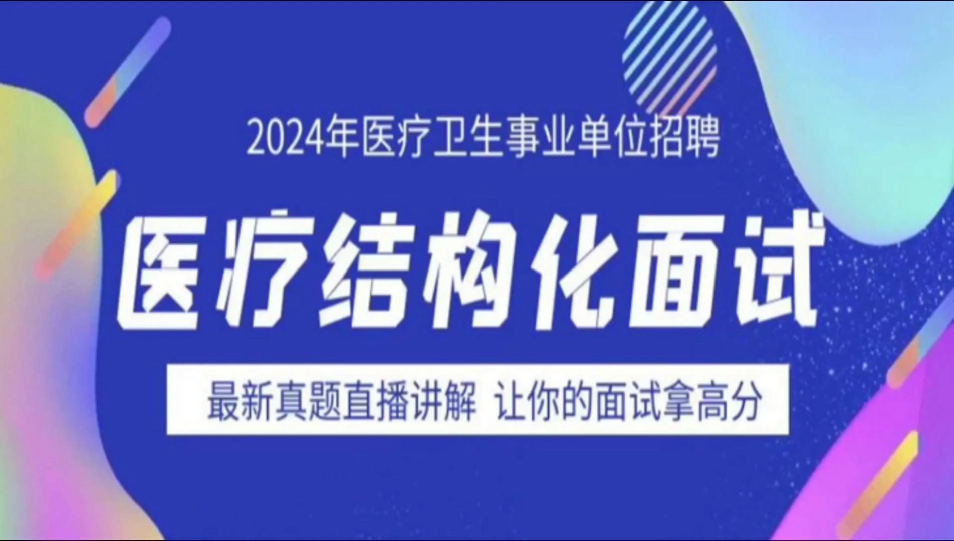 2024年7月7日河南省南阳市事业单位医疗岗面试题目你是值班医生,有位患者觉得排队人多,大吵大闹,对你进行辱骂,你会怎么处理?2024年医疗结构化...