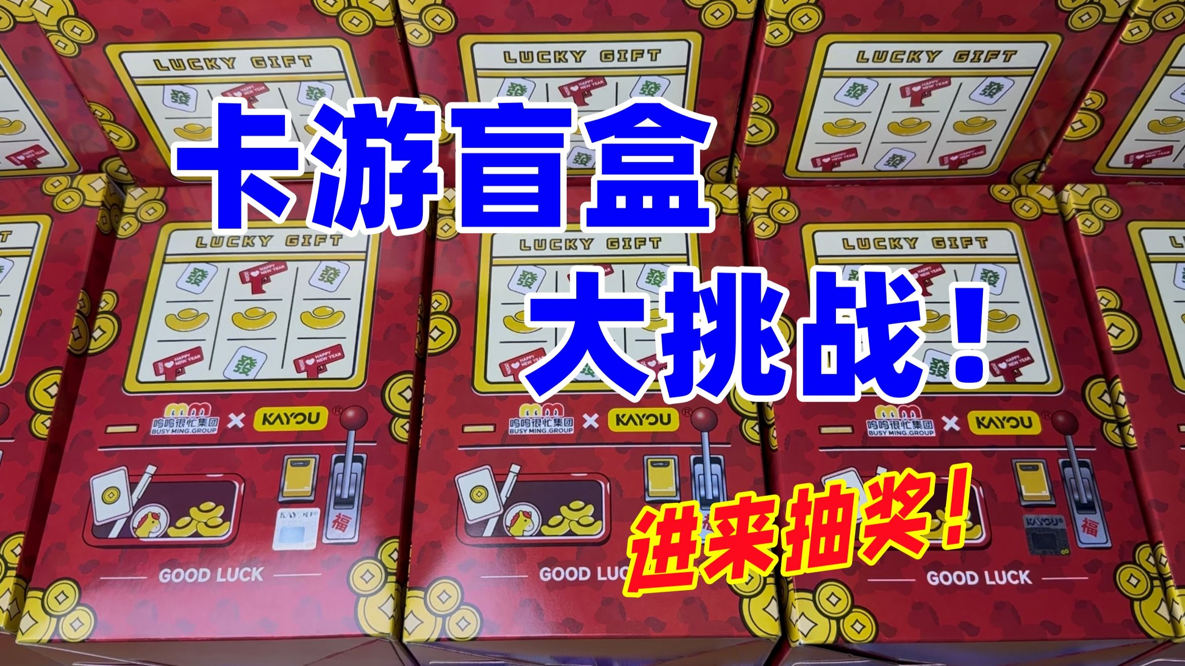 9.9元的超便宜卡游盲盒！居然能狂出隐藏！？卡游赵一鸣联名盲盒拆卡