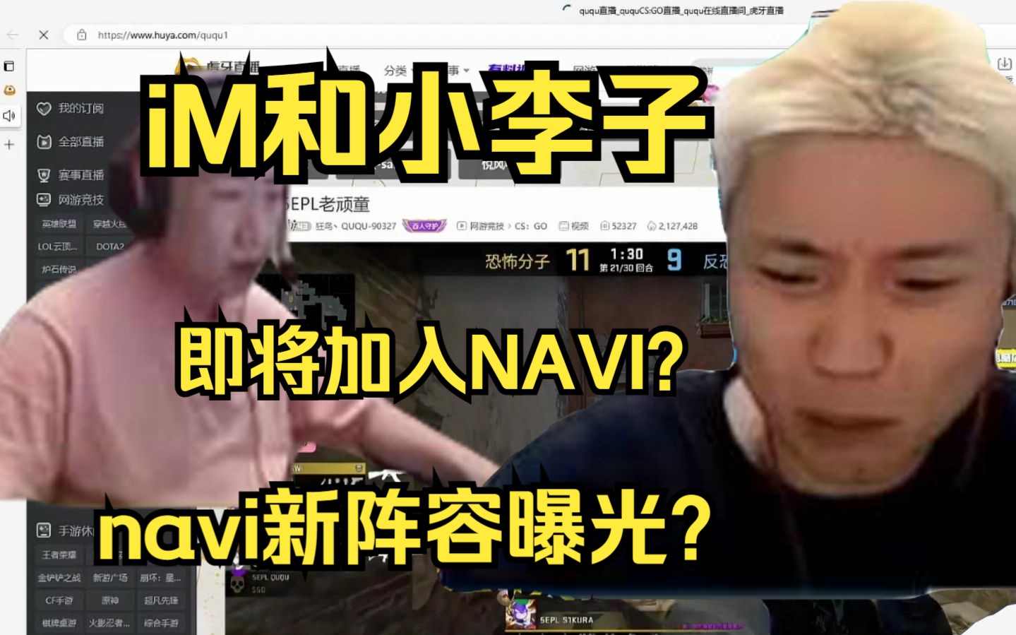 DANK1NG锐评NAVI变阵,iM和小李子即将加入NAVI,不如亚洲黄毛?